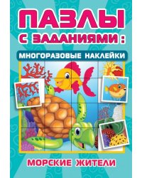 Морские жители