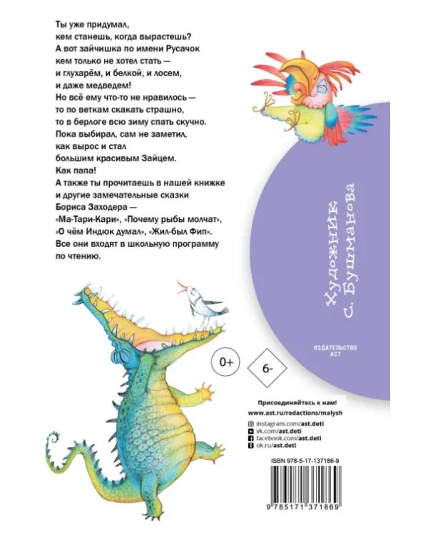 Русачок. Сказки