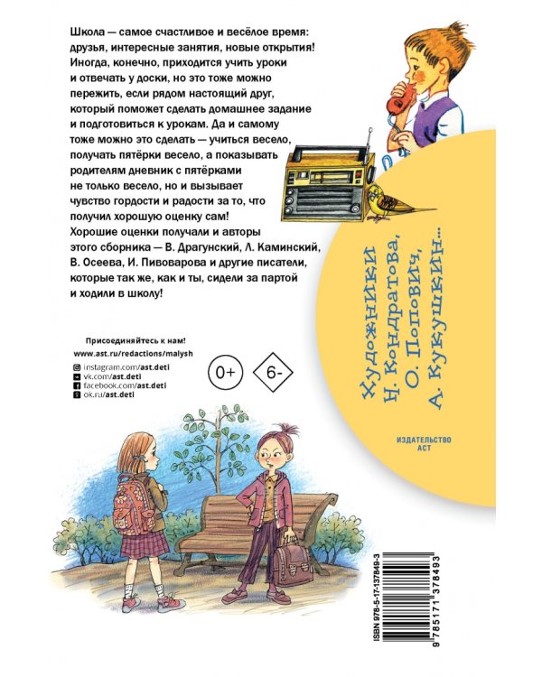 Школьные истории