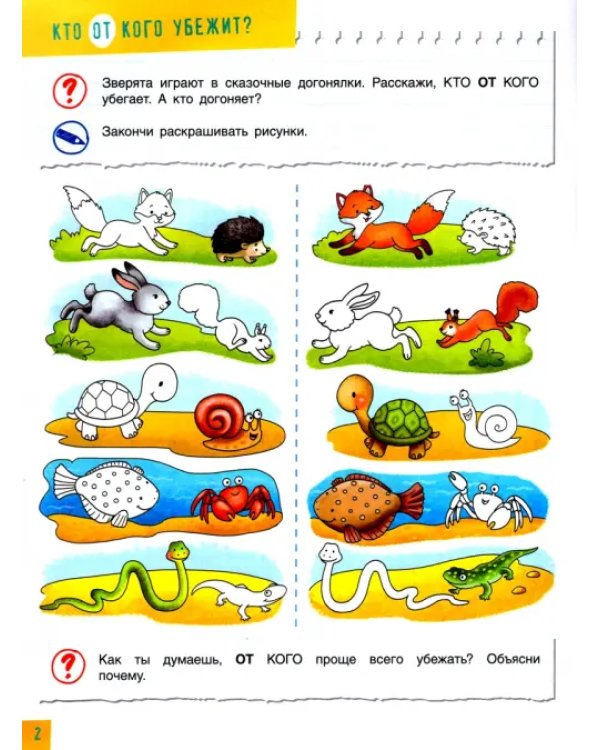 Полезные игры с предлогами ОТ, К, ПО, ДО. Тетрадь № 3. ФГОС ДО