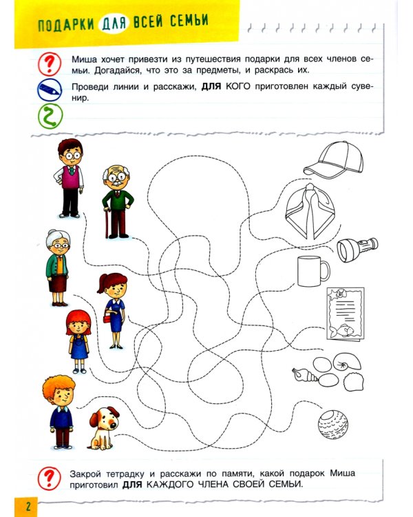 Полезные игры с предлогами ДЛЯ, БЕЗ, ОКОЛО, ВОКРУГ, ЧЕРЕЗ, МЕЖДУ. Тетрадь № 5. ФГОС ДО