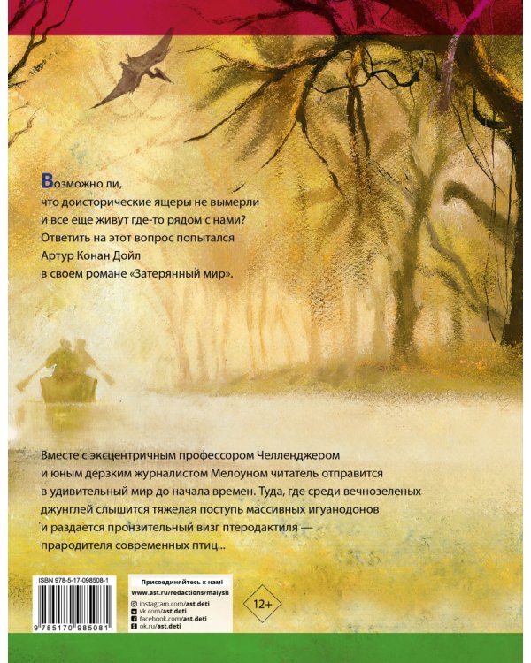 Затерянный мир