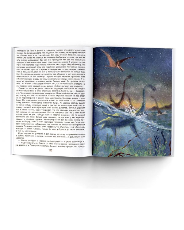 Затерянный мир