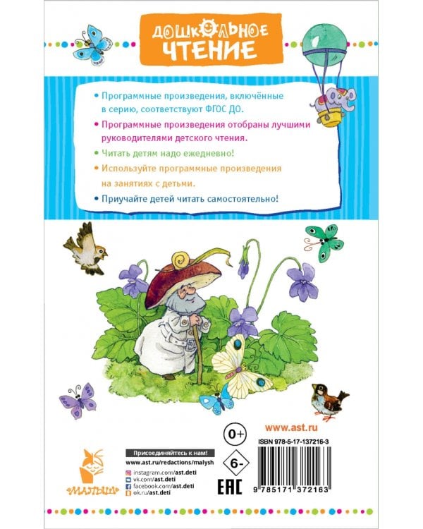 Цветик-семицветик. Сказки. ФГОС ДО