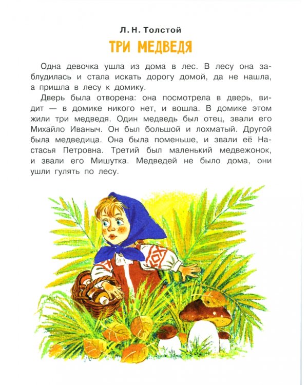 Сказки на ночь