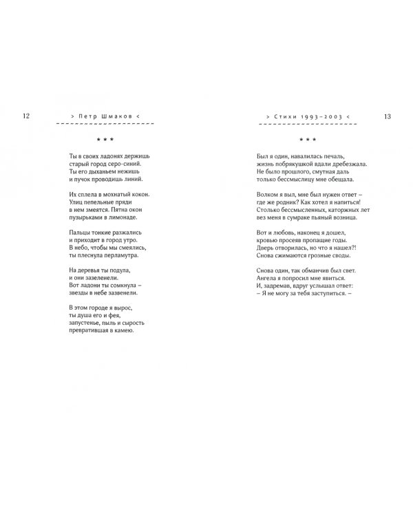 Почти надежда. Стихотворения. Переводы