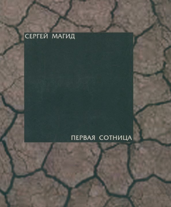 Первая сотница