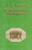 Первая книга Пушкина