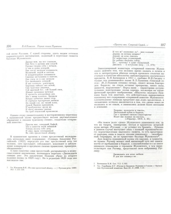 Первая книга Пушкина