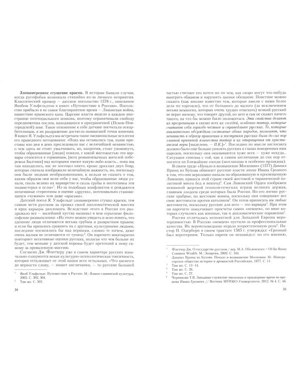 Русофобия. История одной химеры. Монография