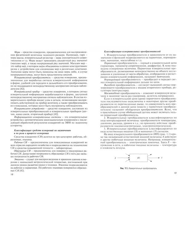 Современная автоматика в системах управления технологическими процессами. Учебник