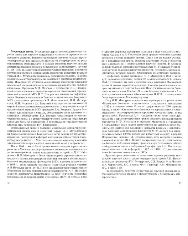 Дерматология и венерология. Учебное пособие