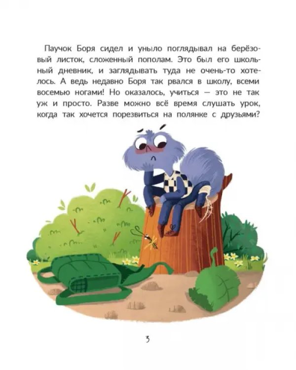 Дополнительное изображение книги «Букашки-первоклашки»