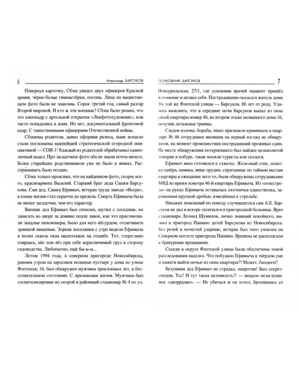 Полковник Барсуков