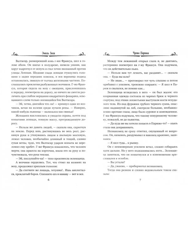 Чрево Парижа