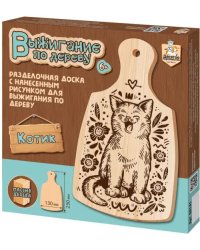 Выжигание по дереву "Разделочная доска. Котик"