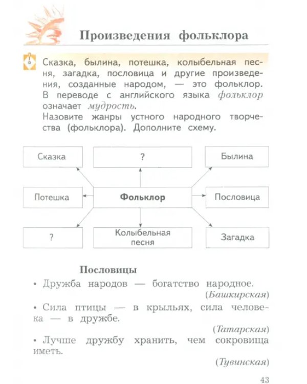 Литературное чтение. 4 класс. Учебник. В 2-х частях. ФГОС. Часть 1