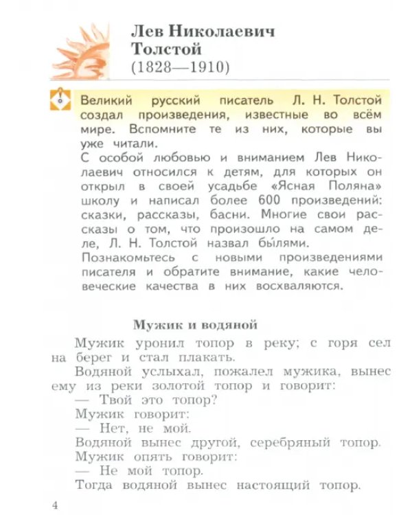 Дополнительное изображение книги «Литературное чтение. 4 класс. Учебник. В 2-х частях. Часть 2»