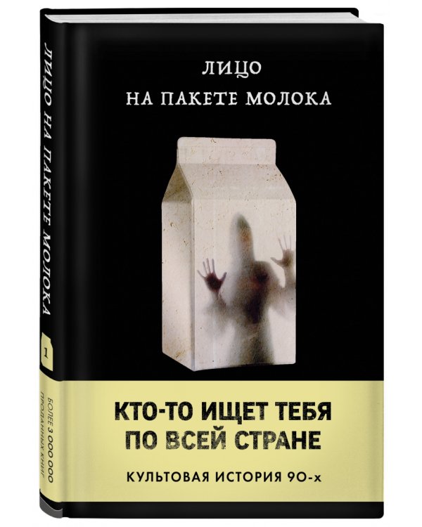 Лицо на пакете молока