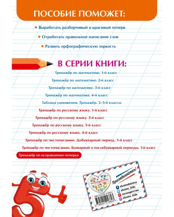 Тренажер по исправлению почерка