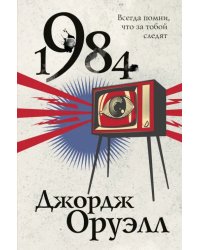 1984