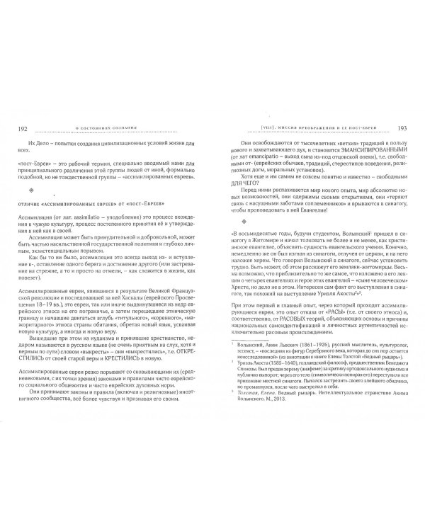 О состояниях сознания. Опыт историософии русской жизни