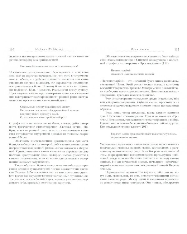 О поэтах и поэзии. Гёльдерлин. Рильке. Тракль