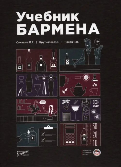 Учебник бармена Учебник бармена