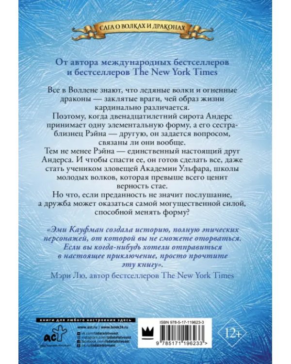 Ледяные волки