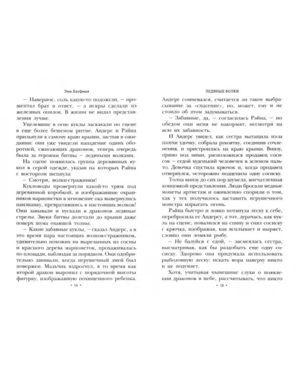 Ледяные волки