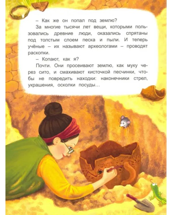 Дополнительное изображение книги «Крот Вопрос находит клад»