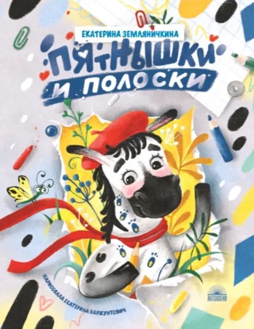 МыЖеДети Пятнышки и полоски