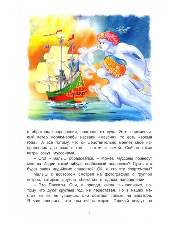 Ветерок и его семейка