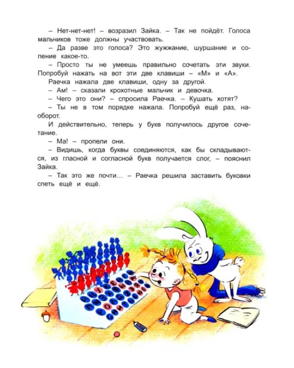 Зайка-Читайка