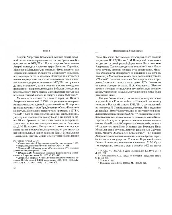 Иван Никитич Хованский