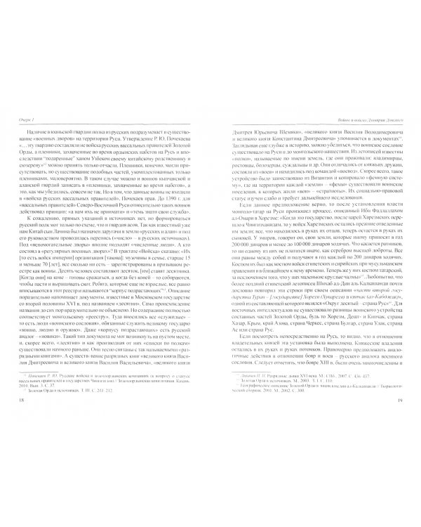 Военное дело Московского великого княжества. Очерки истории (конец XIV - середина XV века)