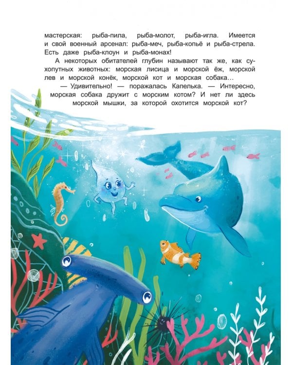 Капелька и Старый Корабль