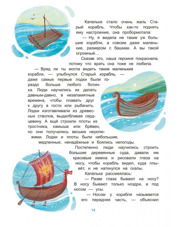 Капелька и Старый Корабль