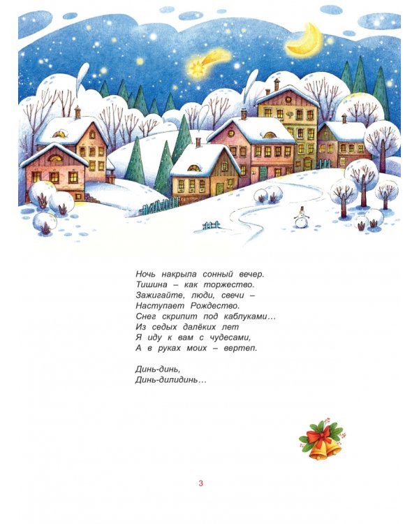 Рождественский вертеп. Сказка своими руками