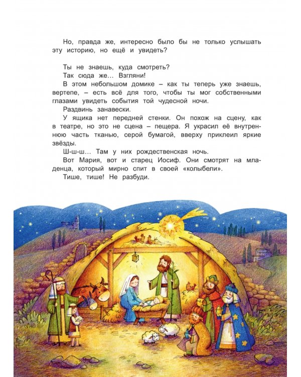 Рождественский вертеп. Сказка своими руками