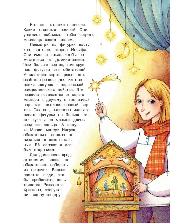 Рождественский вертеп. Сказка своими руками