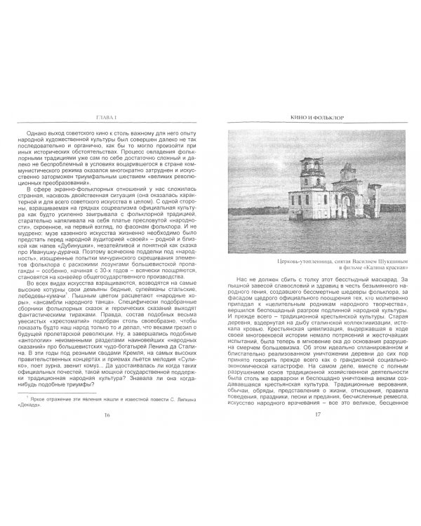 Правда сказки. Кино и традиции фольклора