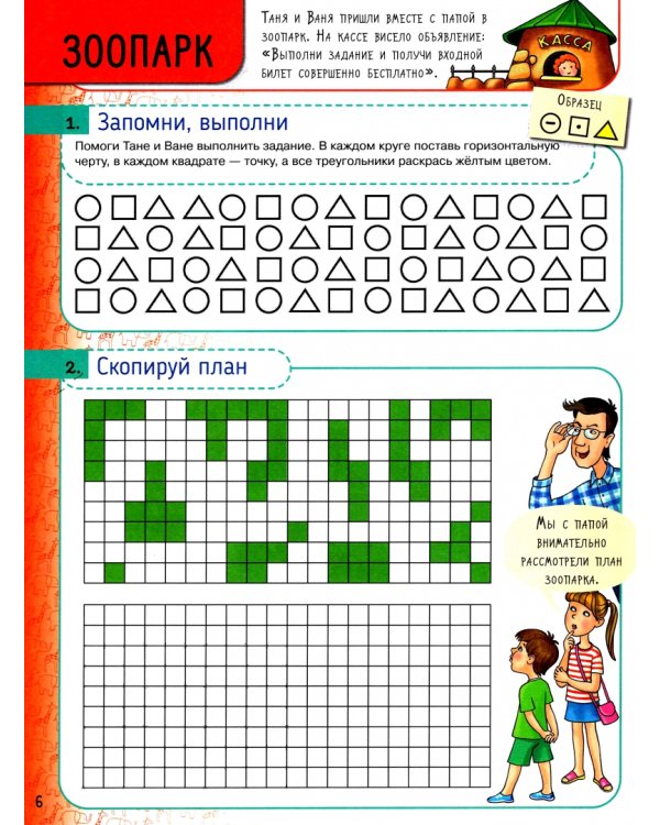 Мультитренажёр по развитию речи, внимания, памяти, мышления, восприятия. Часть 4. ФГОС ДО