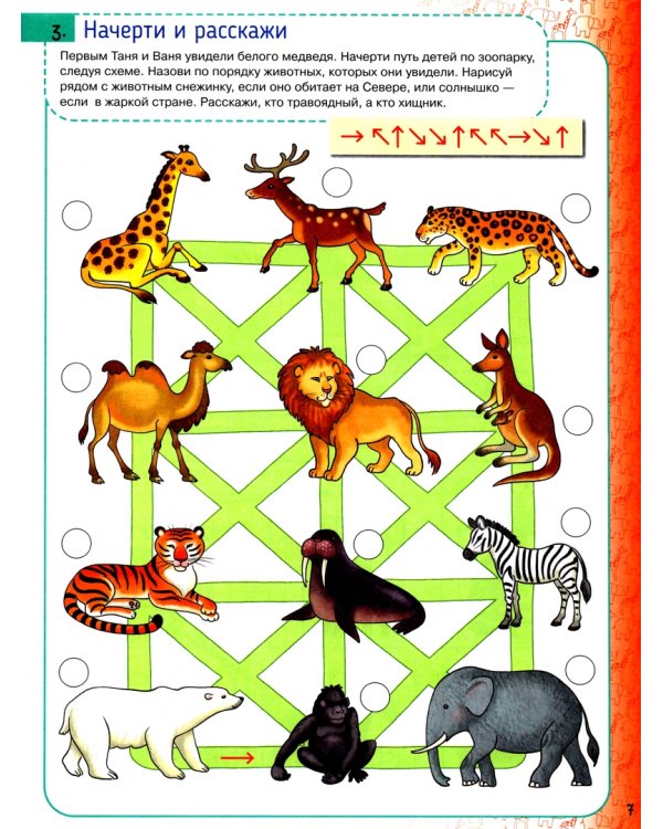 Мультитренажёр по развитию речи, внимания, памяти, мышления, восприятия. Часть 4. ФГОС ДО