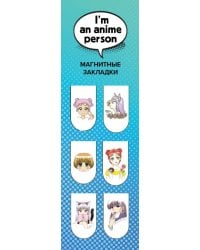 Магнитные закладки. I'm an anime person