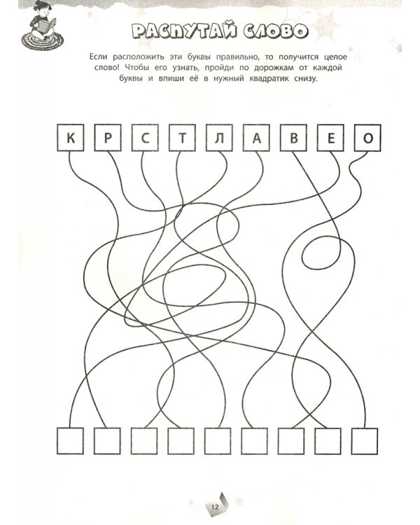 Долой скуку! Очень большая книга игр, лабиринтов, рисовалок