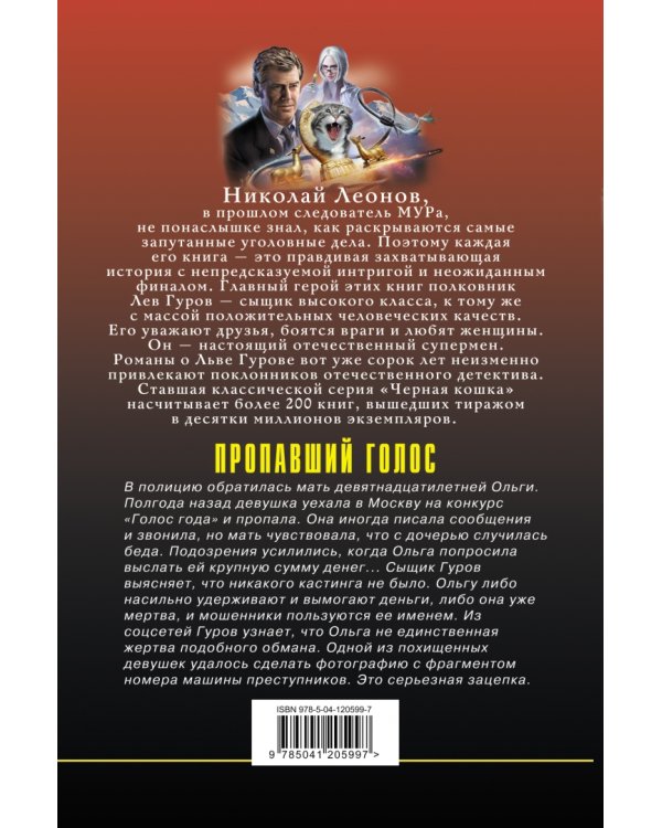 Пропавший голос