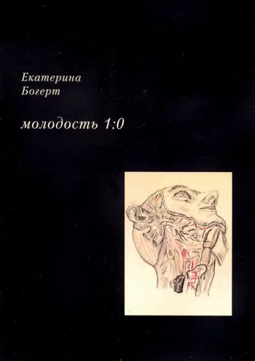 Молодость 1:0 Молодость 1:0