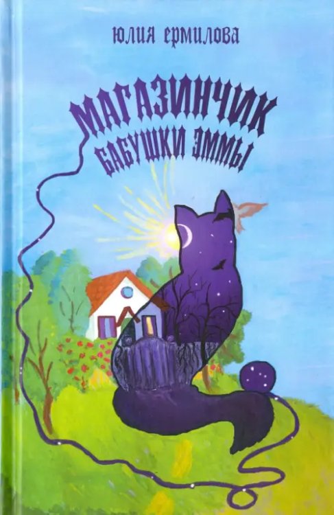 Магазинчик бабушки Эммы Магазинчик бабушки Эммы