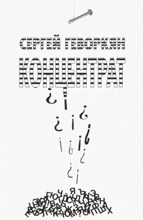 Концентрат Концентрат